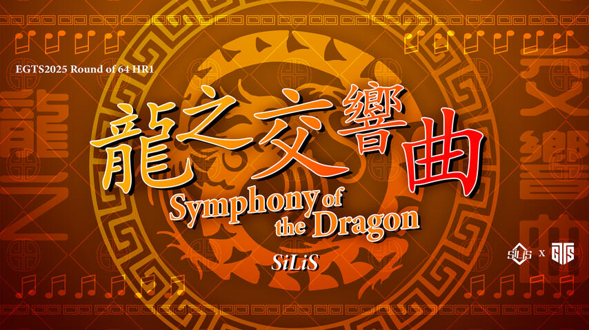 SiLiS - 龍之交響曲