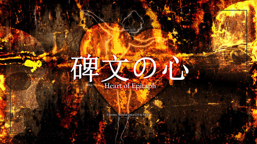 Viatores Nebulae ft. 巡音ルカ - 碑文の心